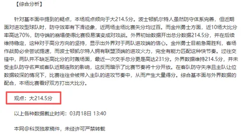 大乐透期号专家质合分析推荐：快船客场挑战前瞻