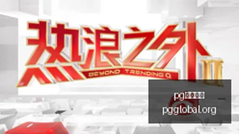 腾讯电竞新品，PG游戏优惠，发布，联手突破性能极限